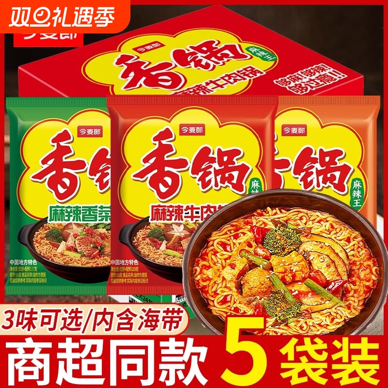 今麦郎麻辣香锅方便面泡面速食地道辣面内含海带劲道袋装批发速食