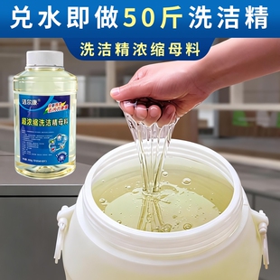 高浓洗洁精母料配方洗碗强力去污高泡易冲无残留温和不伤手很省料