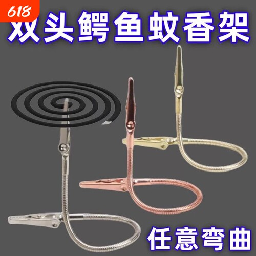 双头蚊香夹蚊香专用夹艾草断香夹鳄鱼夹立架新款支架放置器支撑架