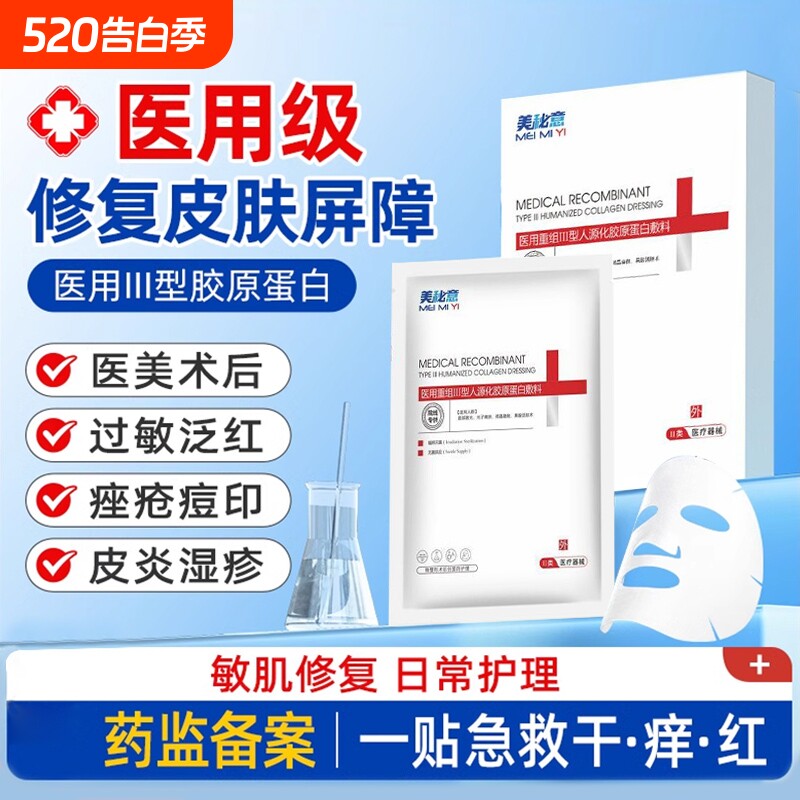 医用冷敷贴械字号医美补水保湿修复痘痘敏感肌水光针二敷料面膜型