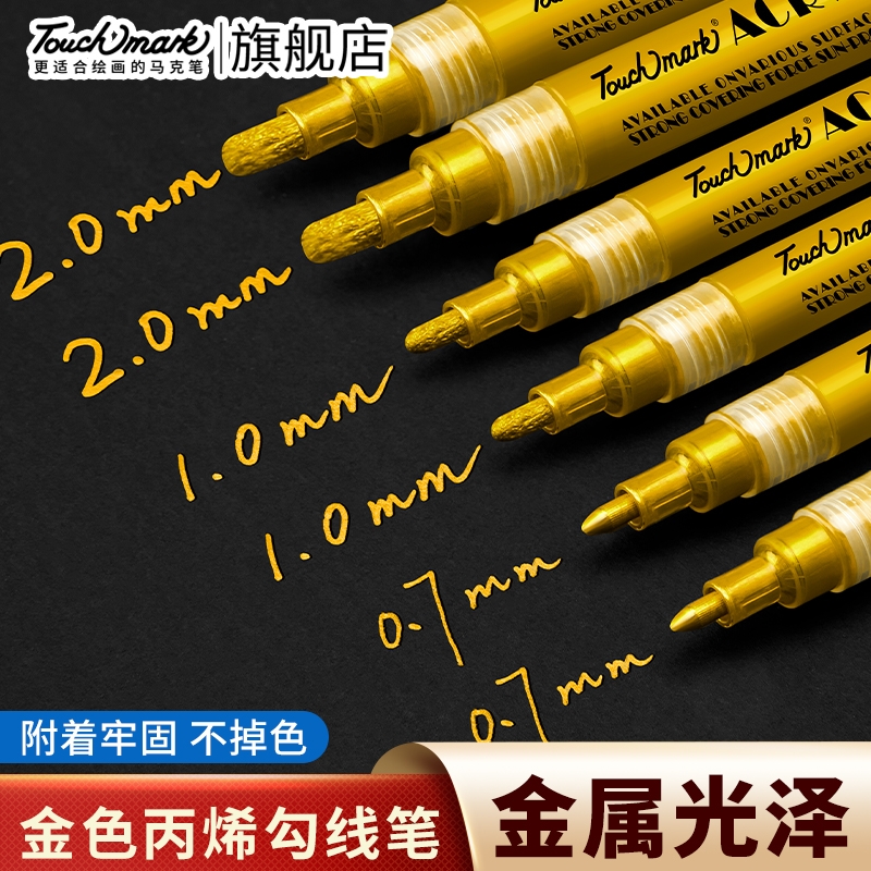 金色丙烯马克笔勾线笔