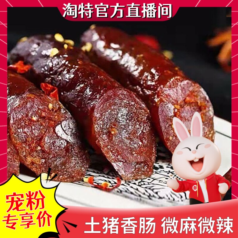 四川麻辣腊肠香肠哥烟熏川味农家特产手工风猪肉纯肉调料特色腊肉