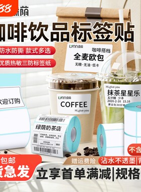 绿荫咖啡奶茶店热敏打印纸三防热敏标签纸热敏纸4030 5060 7080 100x100贴纸不干胶快递单超市电子称纸条码纸