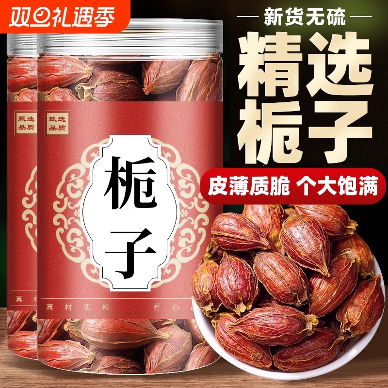 栀子500g红栀子栀花茶商用泡茶卤肉上色天然色素山栀子香料大全