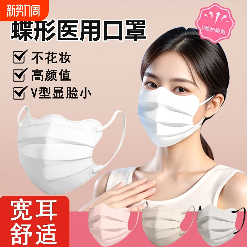 蝶形医用外科口罩一次性医疗白色粉色奶茶驼燕麦米颜值成人显脸小