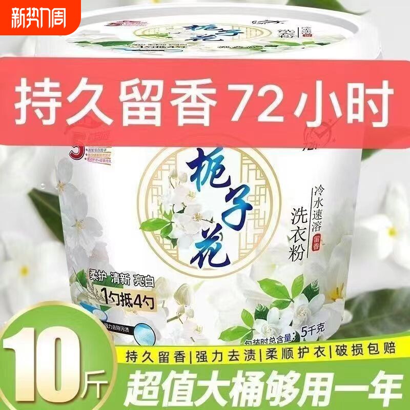 栀子花洗衣粉1-20斤装冼机衣粉大桶污渍冷水亮白发黄顽固净白留香