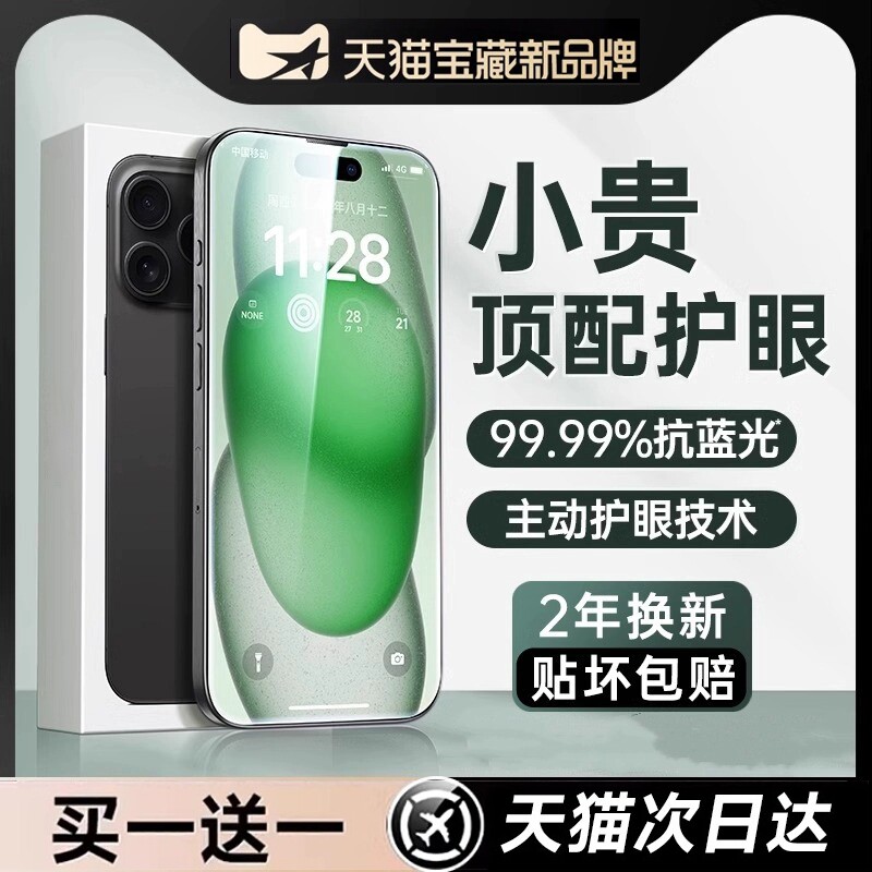 【真AR护眼】适用苹果新款钢化膜图片