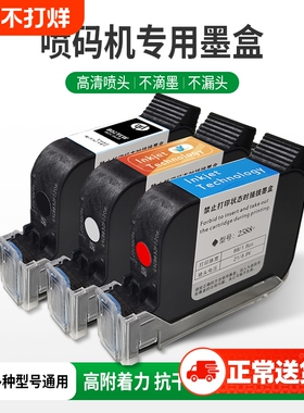 进口手持喷码机墨盒2588通用快干适用于惠普W3T10B-2590陆宝顾晨950中敏js10/12m/m127k/1704k在线打码机喷头