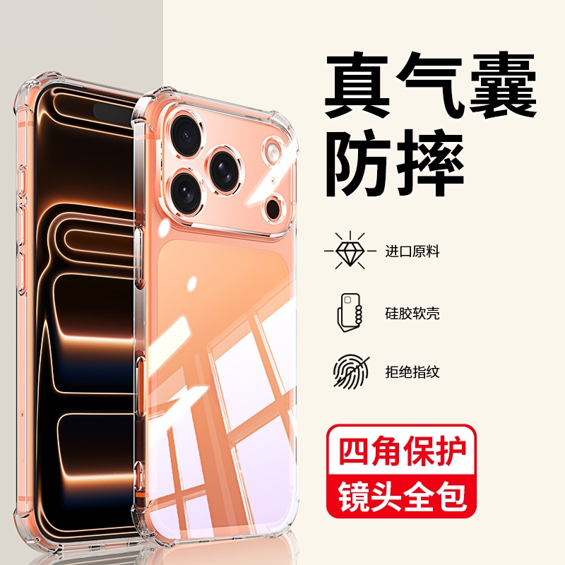 适用苹果17/16/15/14/13手机壳