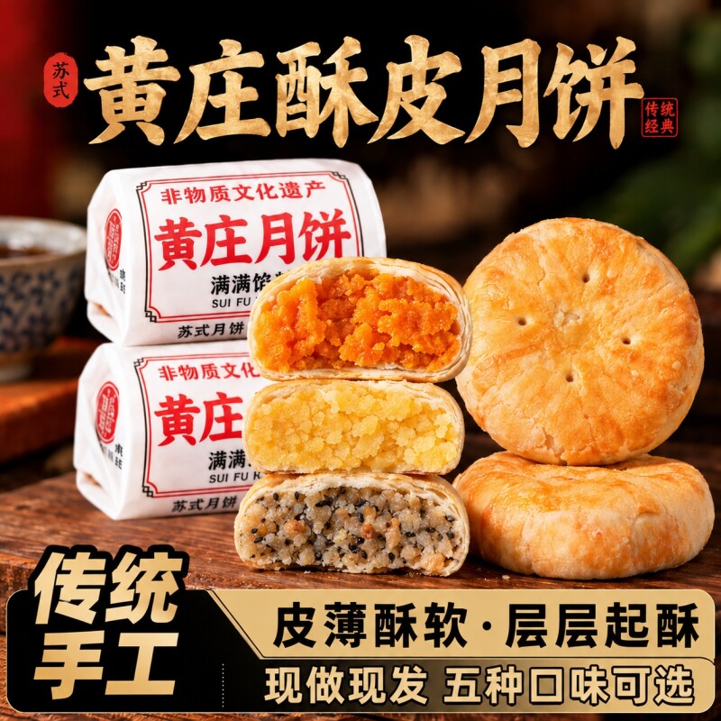 黄庄月饼蛋黄酥饼河北特产老式酥皮点心中式手工传统糕点零食小吃
