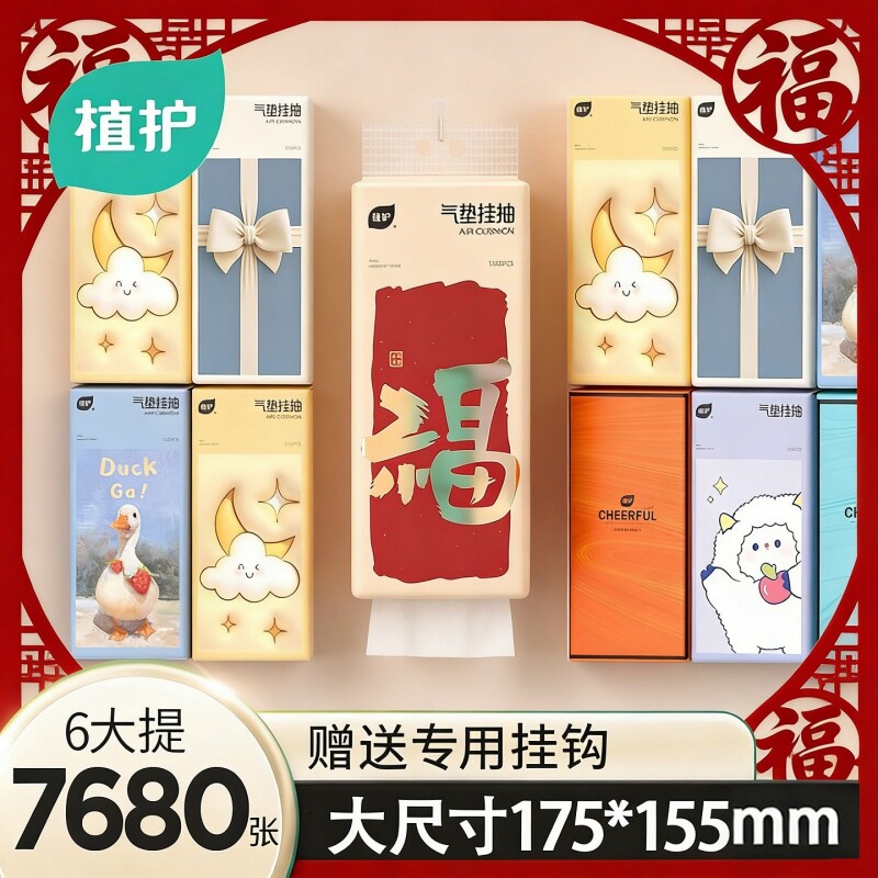 植护悬挂式大包抽纸整箱家用实惠装批餐巾纸厕纸商用纸抽卫生纸巾