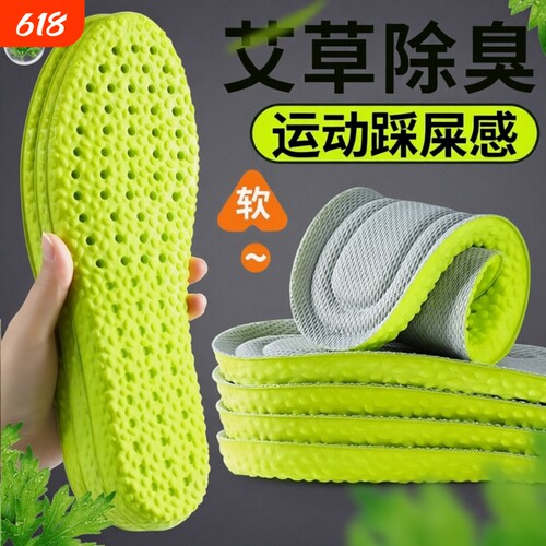 【全网热销】艾草防臭鞋垫