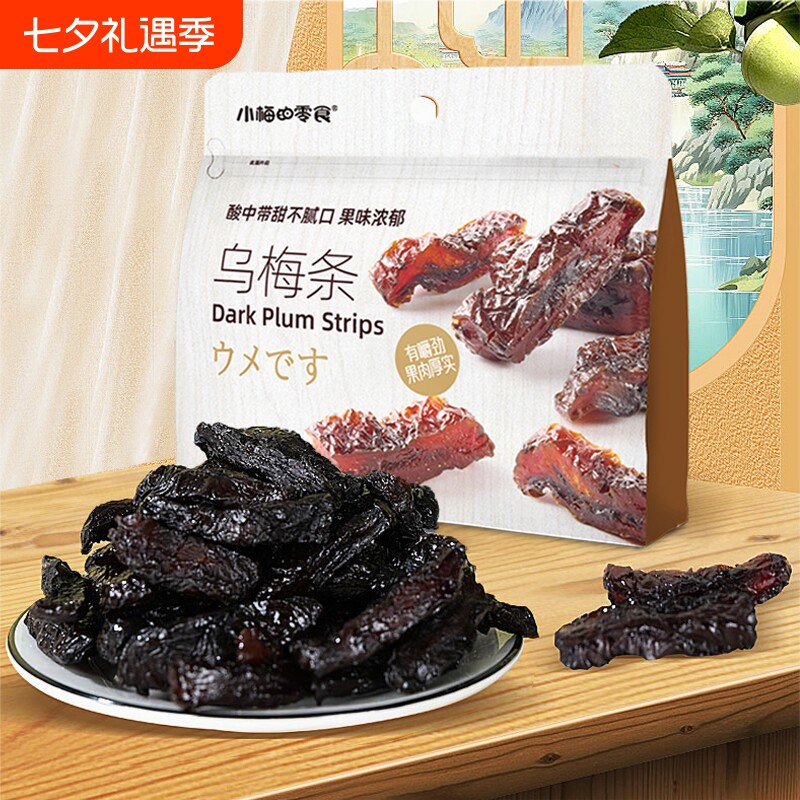 小梅的零食乌梅条酸甜开胃蜜饯话梅条肉办公休闲解馋追剧零食小吃