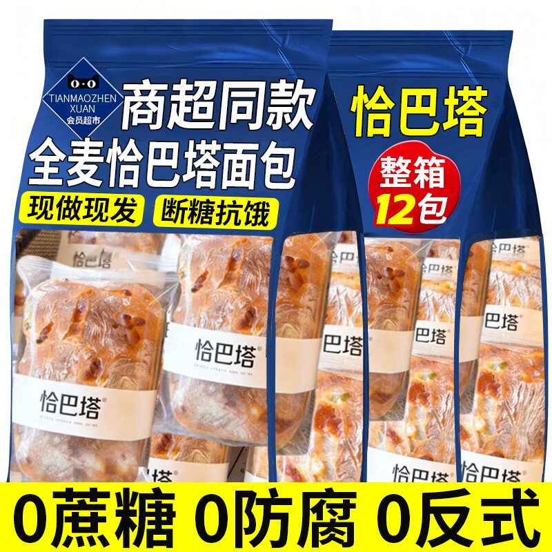 全麦恰巴塔面包早餐0专用脂无糖无油减主食代餐饱腹食品肥旗舰店