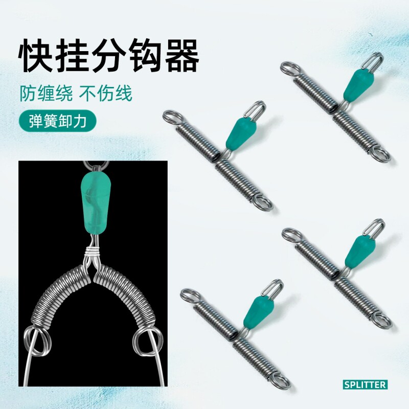 鱼钩分叉器弹簧卸力快挂子线分钩器防缠绕快速秒换子线钓鱼小配件