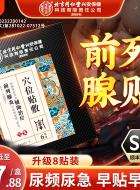 前列腺贴尿频尿急尿不尽力慢性前列腺炎男性增生专用膏官方正品
