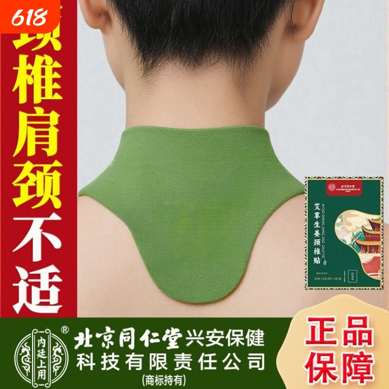 北京同仁堂上用颈椎富贵包热敷膏药贴艾灸贴肩颈艾草贴生姜膝盖