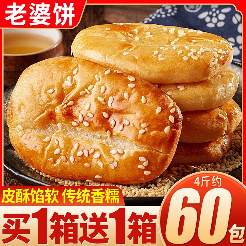 老婆饼正宗酥饼面包早餐整箱绿豆饼糕点解馋小零食小吃休闲食品批