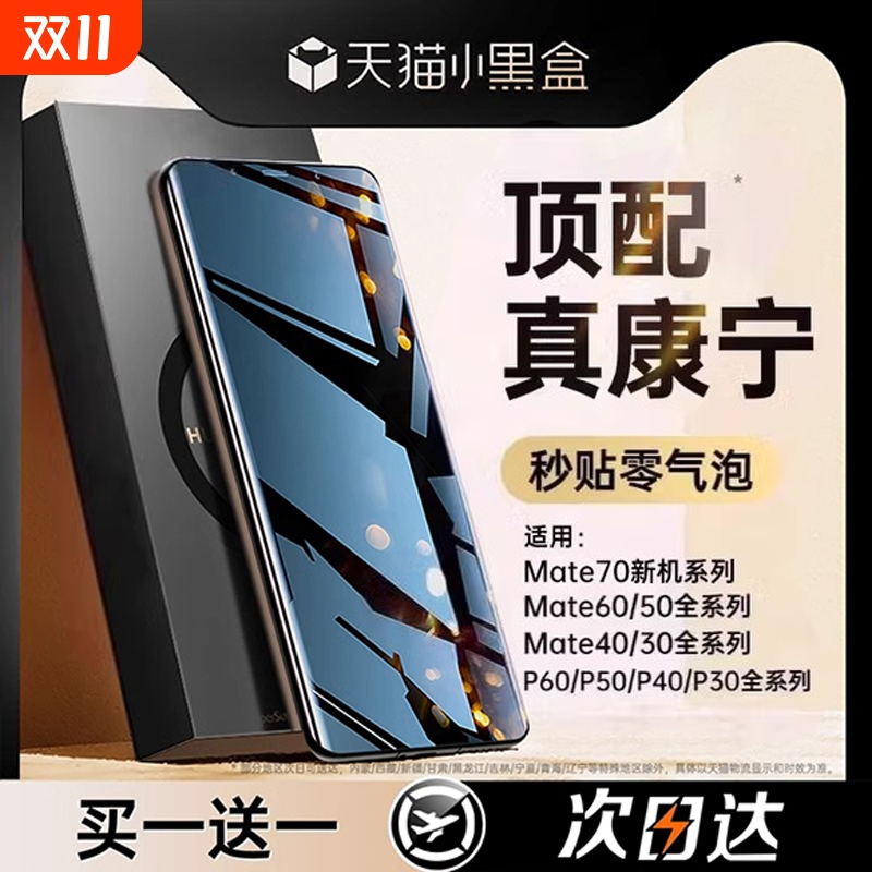 [康宁钢化膜]适用华为mate60pro钢化膜pura80/p70p60p50p40手机膜mate40/50/30曲屏nova14/13/12新款nove11全