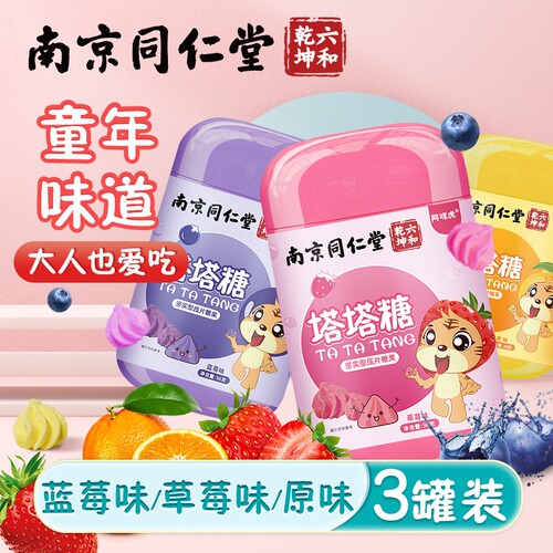 同仁堂塔塔糖水果味送蛔虫贴