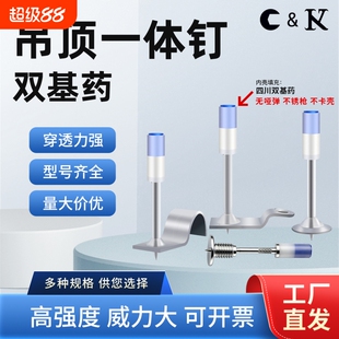 蓝头双基药炮钉吊顶钉迷你炮钉一体射钉消音钉子消防钉圆片钉管卡