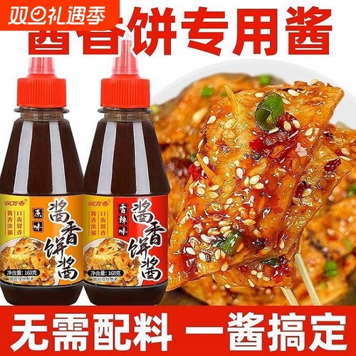 酱香饼专用酱料酱香饼酱土家酱香饼酱料千层饼手抓饼酱料调味酱
