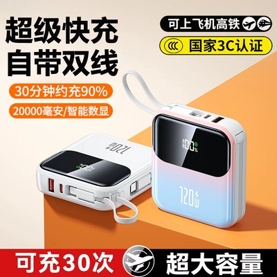 【国家3C认证】快充充电宝自带线