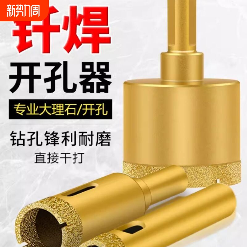 真砖专用磁砖打孔钻头大理石材岩板钻孔窗户双层玻璃圆形开孔