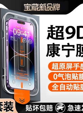 适用苹果16promax钢化膜iphone15plus防窥无尘秒贴神器苹果14/12promax高清13防摔11全屏覆盖xsxr手机贴膜