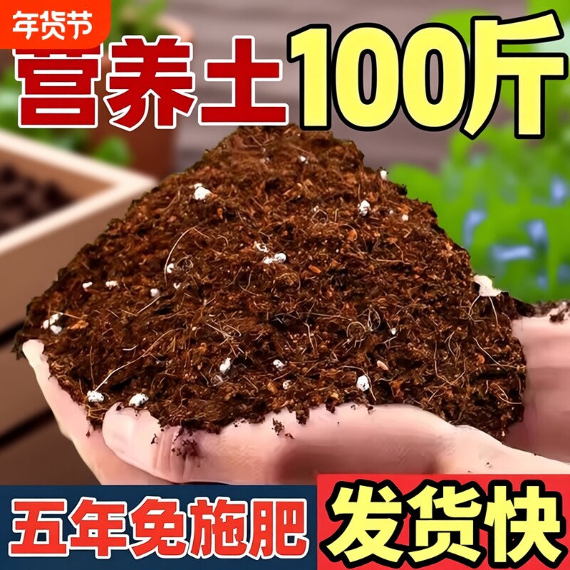 100斤营养土养花专用种植土壤厂家直销土泥土育苗种菜通用型椰砖