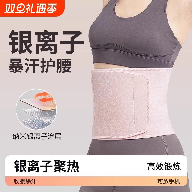 暴汗束腰带健身腰带护腰收腹女塑身束腹运动训练专业跑步瘦身专用