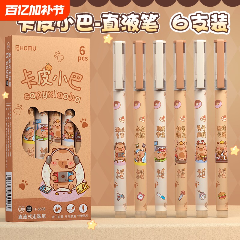 卡皮巴拉中性笔直液式速干走珠笔水豚学生高颜值刷题笔考试专用熊猫元宇宙猫咪卡通0.38mm针管头水笔黑笔