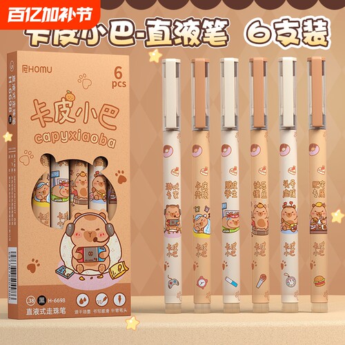 卡皮巴拉中性笔直液式速干走珠笔水豚学生高颜值刷题笔考试专用熊猫元宇宙猫咪卡通0.38mm针管头水笔黑笔