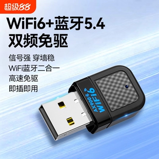wifi6无线网卡wifi接收器台式电脑蓝牙二合一无线网络免驱笔记本台式机USB接口电脑专用外置内置发射器连接器