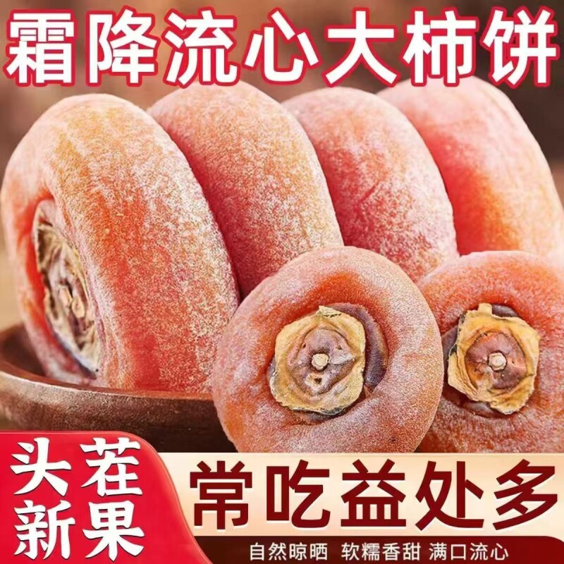 正宗广西柿饼霜降糖心流心独立包装吊柿饼圆柿饼干非富平柿子健康