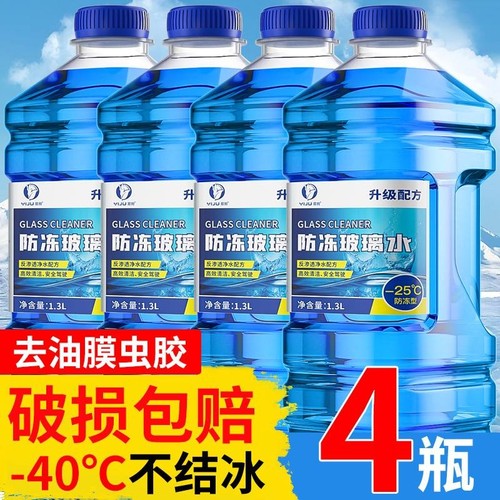 北方专用防冻玻璃水汽车去油膜强效去污零下-25 40度不结冰雨刮水