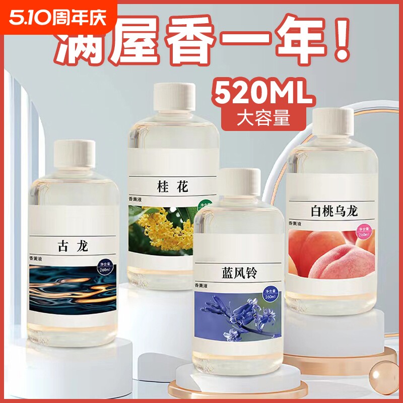 香薰精油车载香水补充液家用室内持久香氛机填充液白茶香薰机海洋