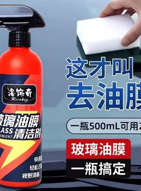 车用玻璃油膜清洁剂强力去车窗油污喷擦透亮视野大容量喷剂