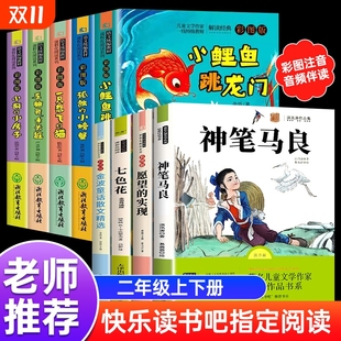 注音版 实现人教版 快乐读书吧2年级下老师推荐 玩具愿望 木头书目故事 阅读七色花一起长大 神笔马良5册二年级上下册必读课外书正版