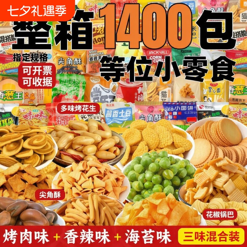 等位小零食批发商用散装小吃小包装解馋锅巴饼干整箱休闲办公室