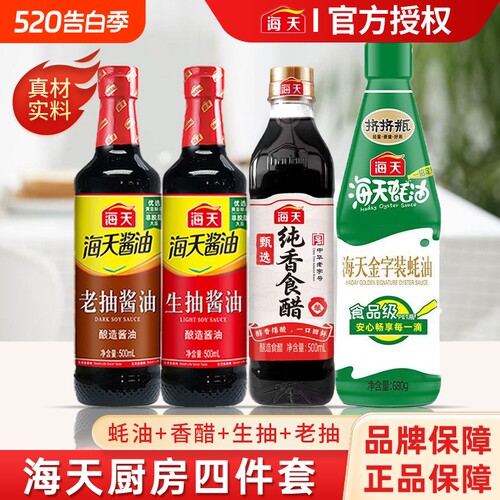 厨房四件套生抽+老抽+醋+料酒