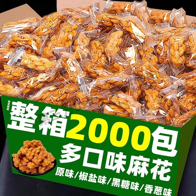 小麻花零食香酥脆休闲食品香酥小麻花散装整箱年货小包装传统糕点