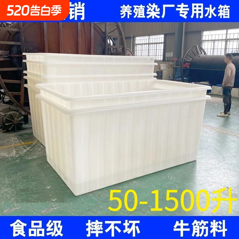 加厚牛筋塑料水箱长方形水产养殖养鱼槽卖鱼胶盆大水缸方桶储水桶