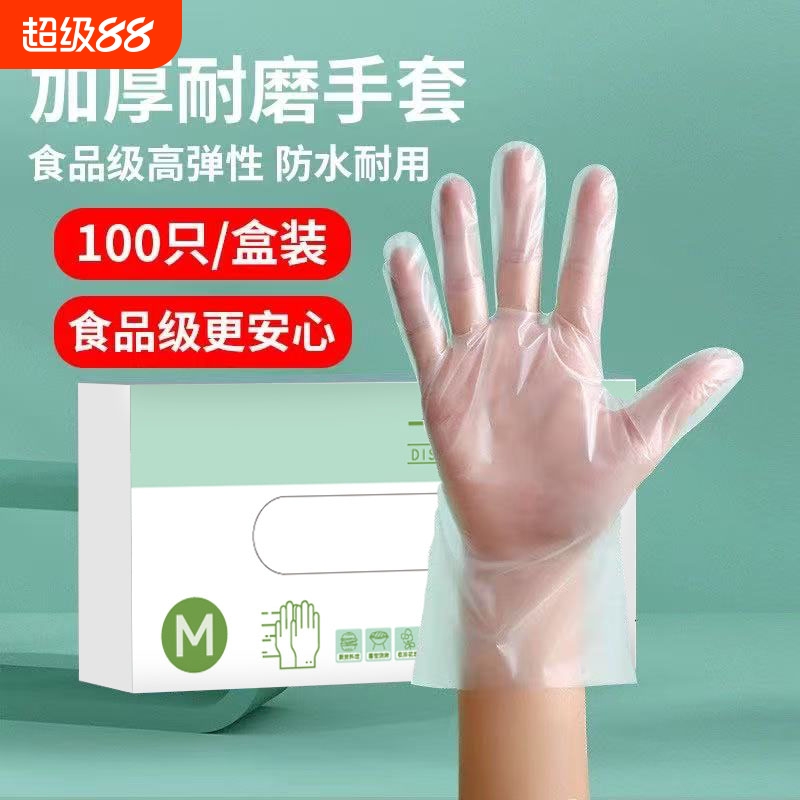 一次性手套TPE食品级PE家用薄膜手套厨房烘焙洗碗清洁防护手膜女
