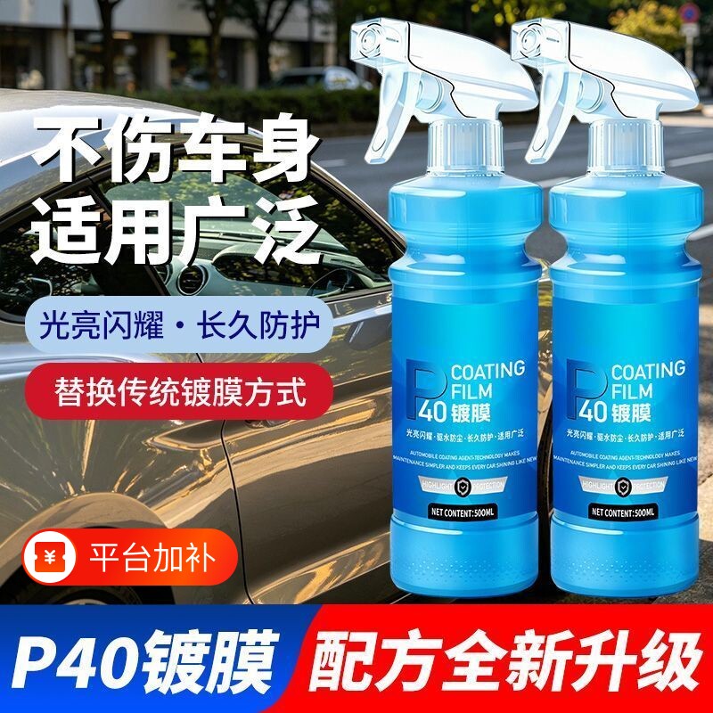 P40手喷蜡漆面镀膜剂养护品手喷车漆车衣打蜡汽车蜡喷雾上光保护
