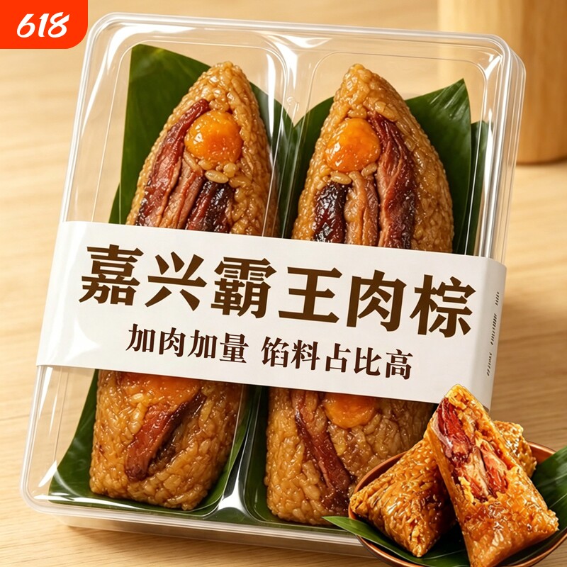 嘉兴风味霸王粽蛋黄肉粽鲜肉板栗梅干菜大粽子手工新鲜现做真空