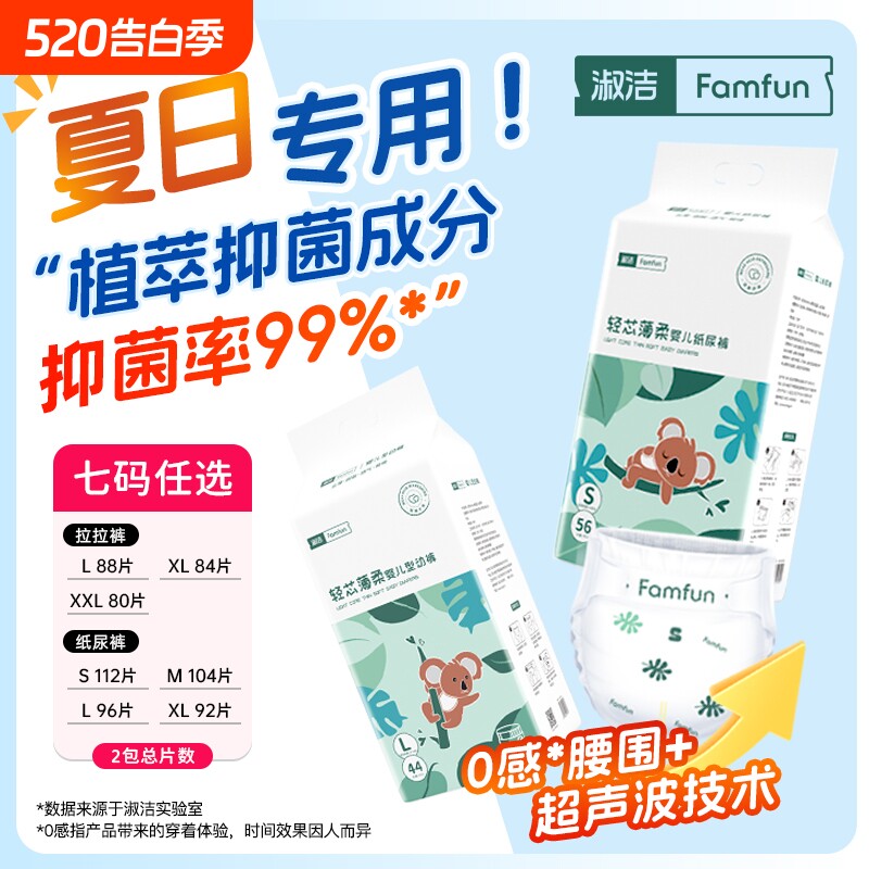 亲肤淑洁拉拉裤婴儿超薄透气纸尿裤男女宝宝专用尿不湿夏季薄柔软