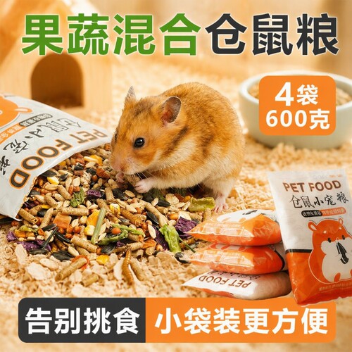 果蔬混合仓鼠粮食营养主粮高蛋白