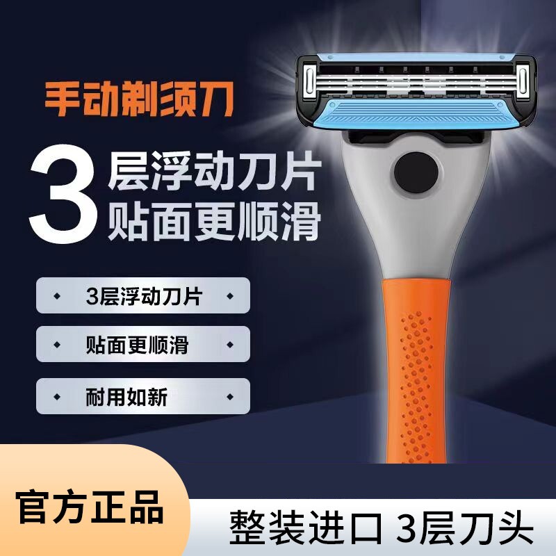男士剃须刀三3层浮动刀片手动刮胡刀胡须进口刀头老式刮脸刀图片
