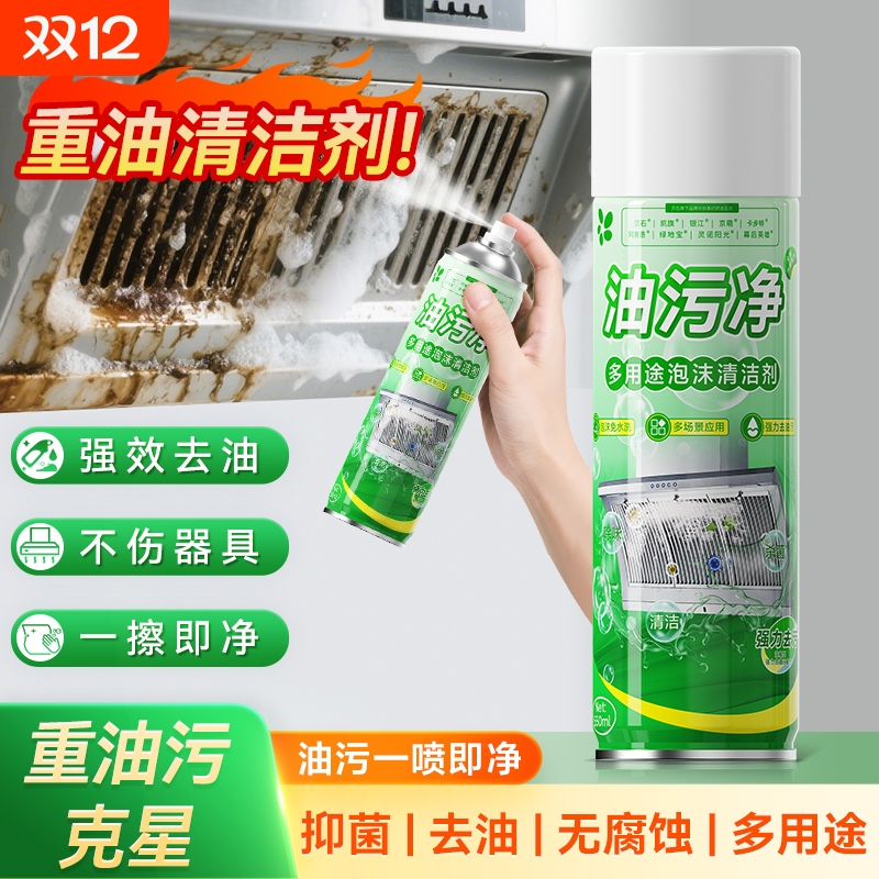 抽油烟机清洗剂厨房去油渍重油污强力除垢剂泡沫清洁净吸油烟神器